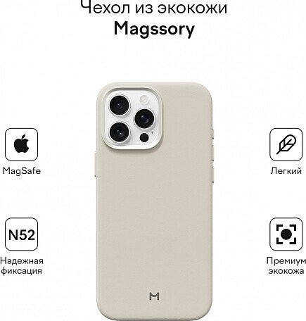 Чехол для телефона Magssory Eco Leather Case Ivory для iPhone 16 Pro CLT028i