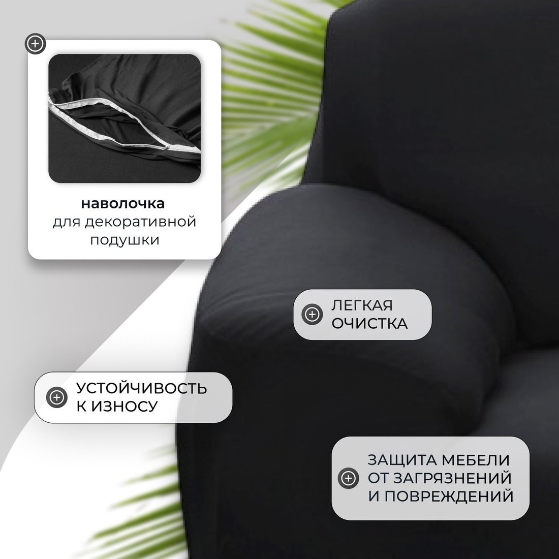 Чехол для дивана Mio Tesoro 190-230см + наволочка ALZH06203-BL (черный)