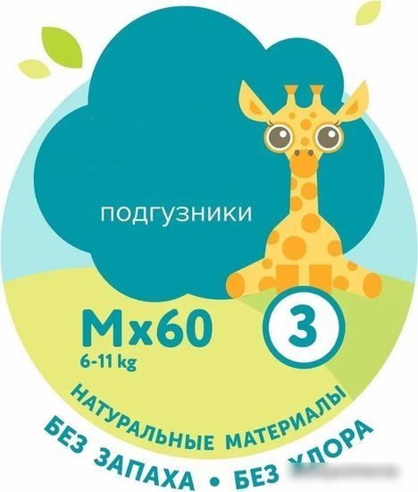 Подгузники Lovular Giraffe Classic M 6-11 кг 429693 (60 шт)