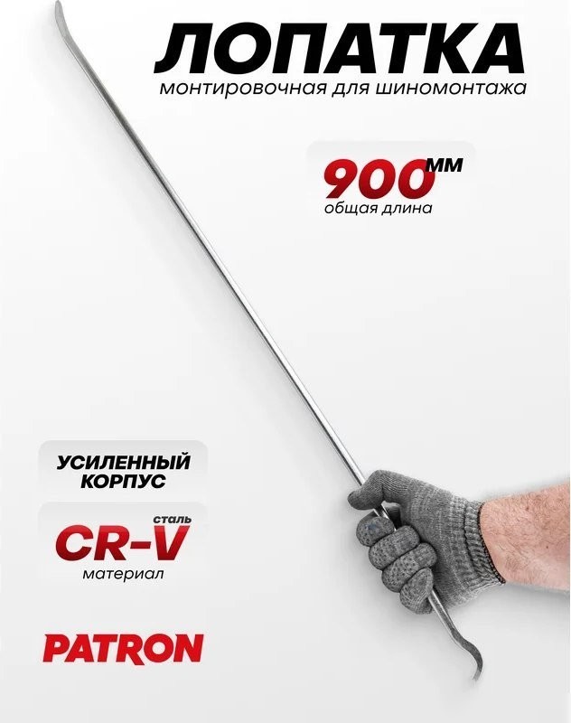 Лом Patron P-750900 (64 781)