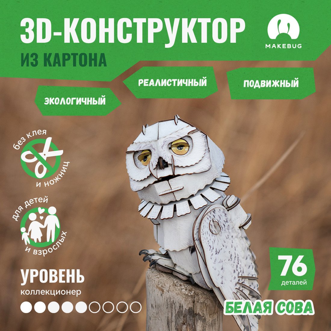Конструктор Makebug Bring Nature Home Белая сова MB-B-0009