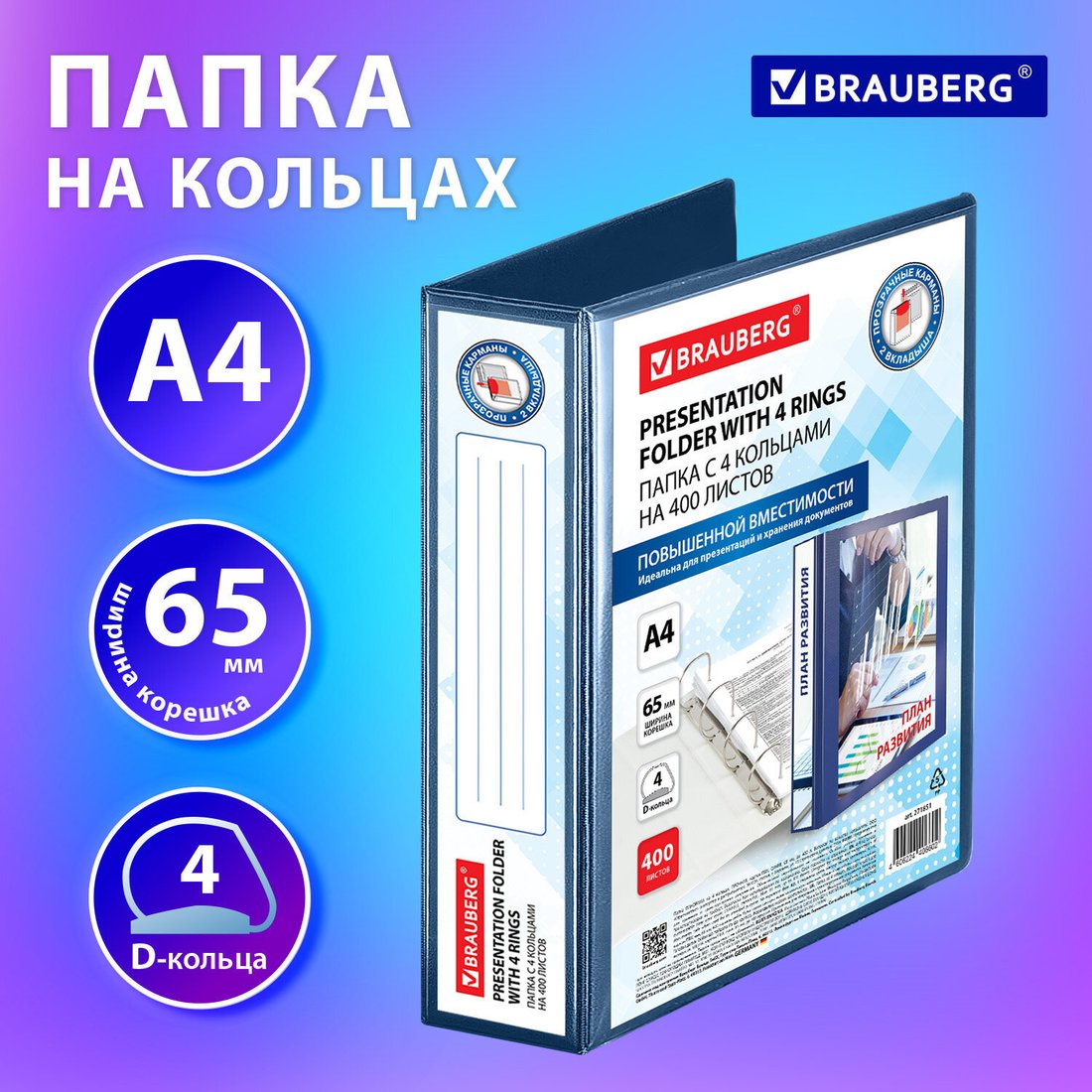 Папка для бумаг BRAUBERG Office 271851 (синий)