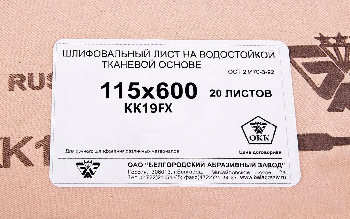 Набор шлифлистов БаЗ 20Н A00009697