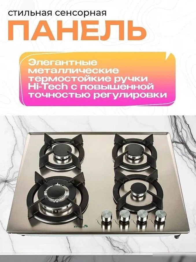 Варочная панель Eltronic 33-14