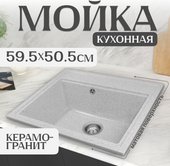 Кухонная мойка Saniteco Mare (серый)