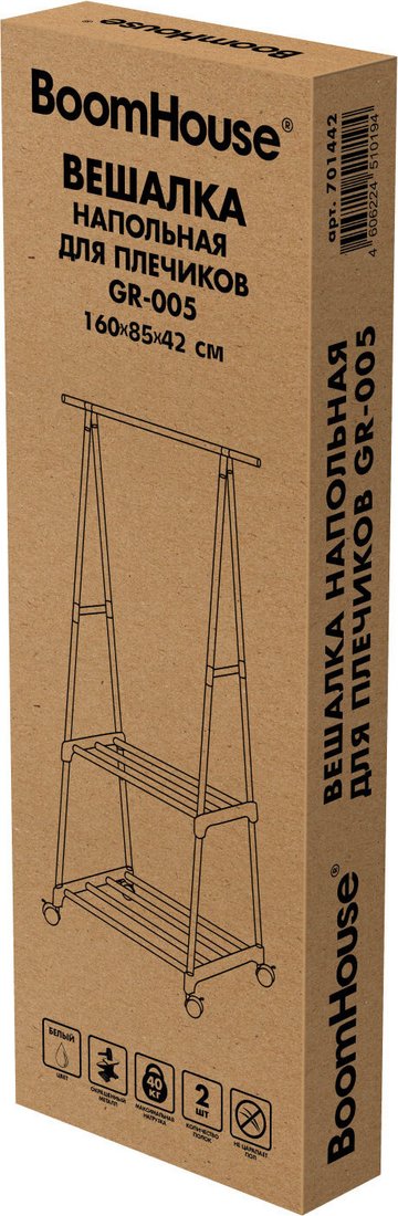 Стойка для одежды Boomhouse GR-005 701442