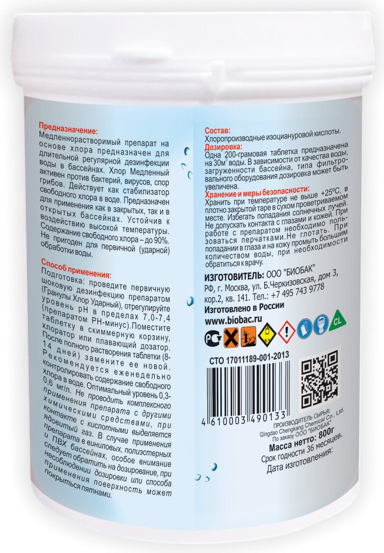 Химия для бассейна BioBac Хлор медленный BP-T200-08 800 г