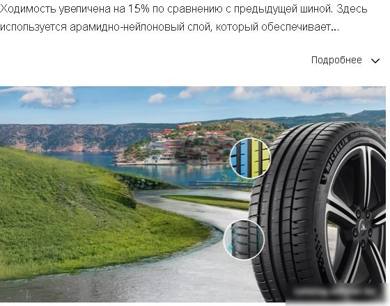 Летние шины Michelin Pilot Sport 5 235/35R19 91Y