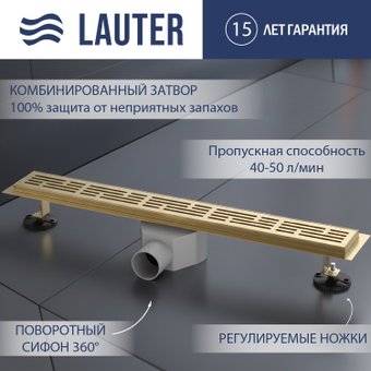 Трап/канал Lauter 2120173-LG 700x70 (золото)