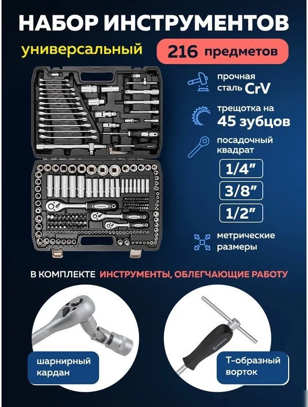 Универсальный набор инструментов Sigmatool 38841 (216 предметов)