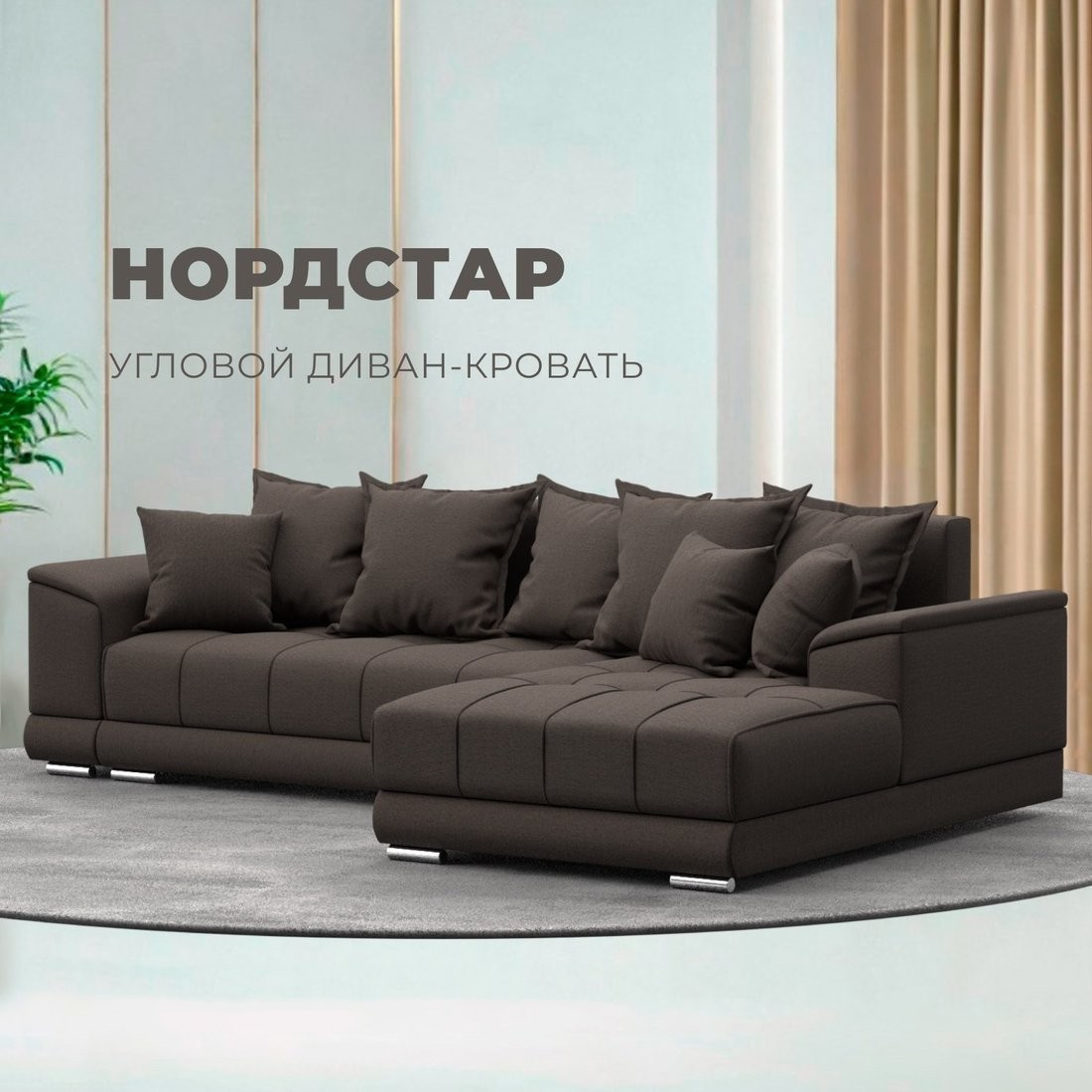 Угловой диван Лига диванов НордСтар правый 122928 (рогожка амур коричневый)