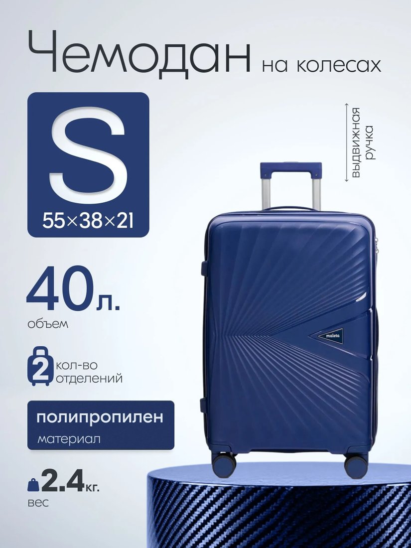 Чемодан-спиннер Maleta PP-53 (S, синий)