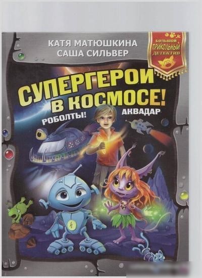 Книга издательства АСТ. Сантехник, его кот, жена и другие подробности (Слава Сэ)