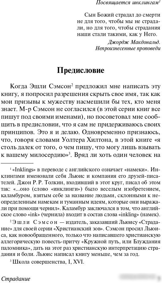 Книга издательства АСТ. Христианство. Эксклюзивная классика (Льюис К.)