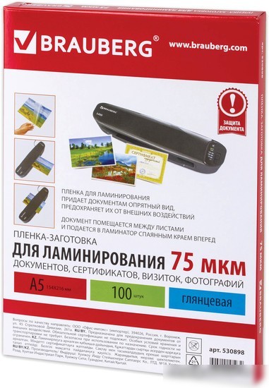 Пленка для ламинирования BRAUBERG Brauberg А5 75 мкм 100 шт 530898 (глянцевый, прозрачный)
