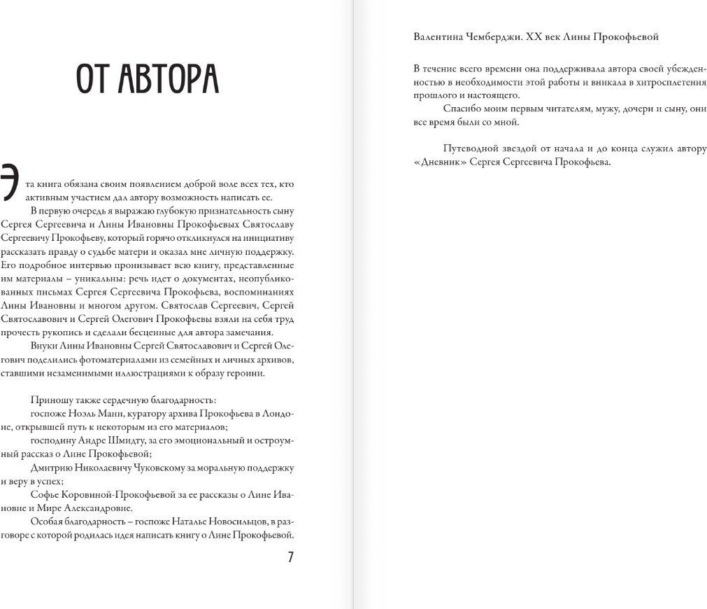 Книга издательства АСТ. XX век Лины Прокофьевой, твердая обложка (Чемберджи Валентина)
