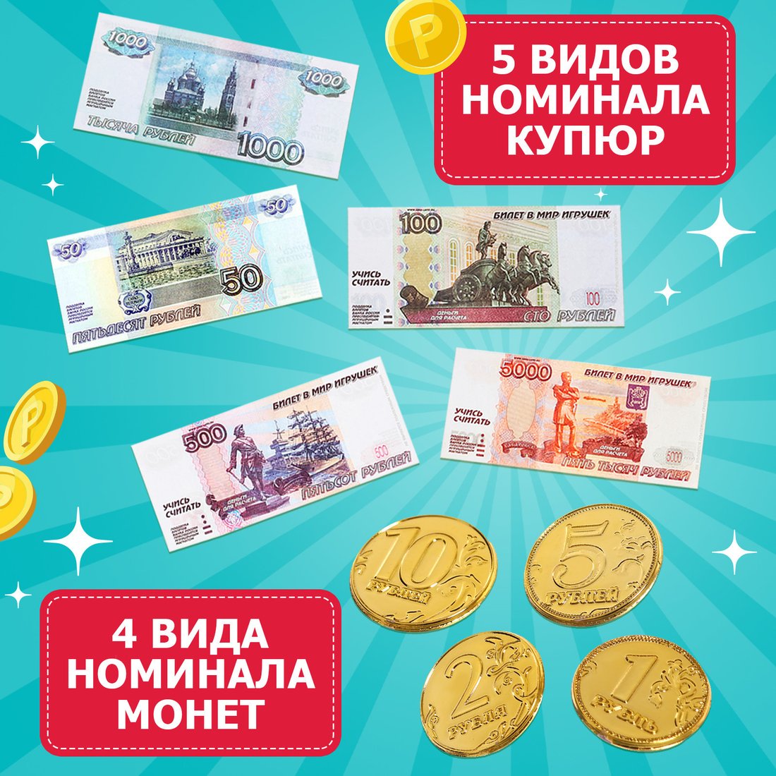 Развивающая игрушка Zabiaka Мои первые деньги 9937244