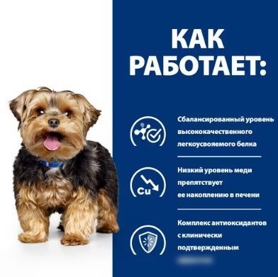 Сухой корм для собак Hill's Prescription Diet Liver Care l/d 605842 1.5 кг