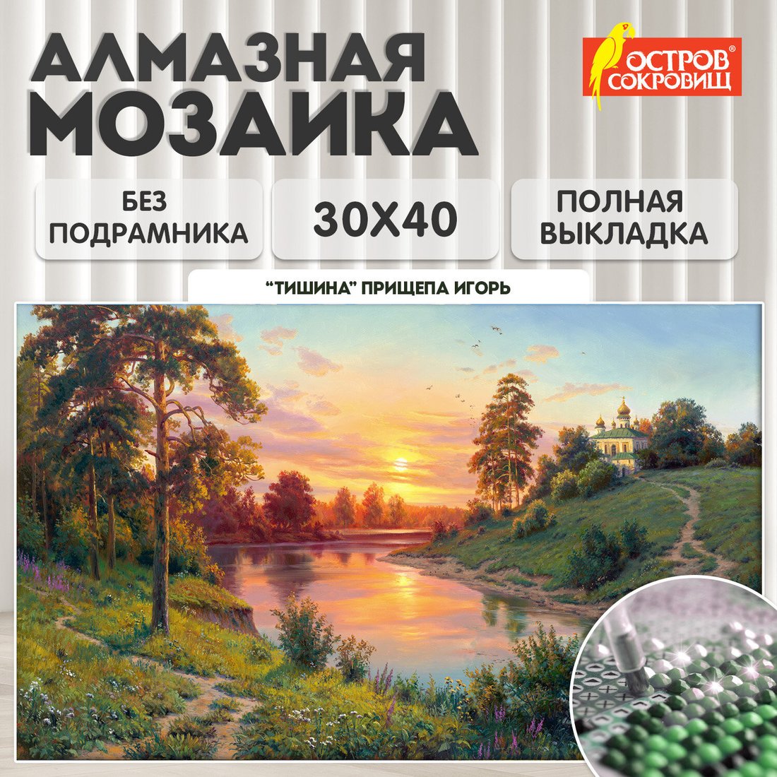 Алмазная мозаика Остров Сокровищ Тишина 663858