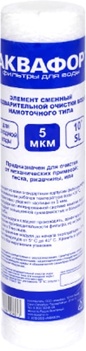 Картридж АКВАФОР РР 63/250 5 мкм х/в (намоточного типа)