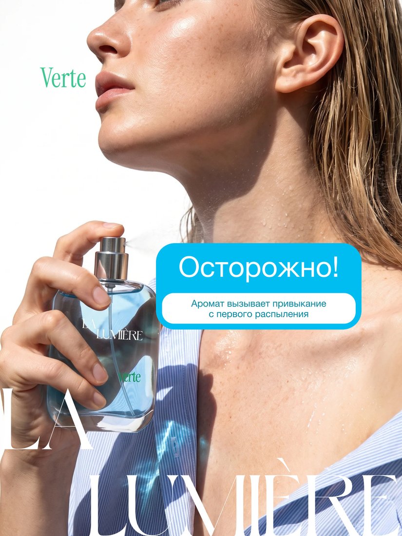 Туалетная вода La Ville Verte EdT (50 мл)
