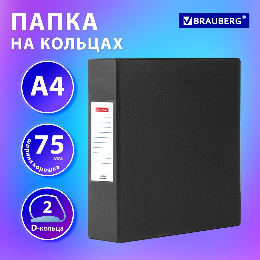 Папка для бумаг BRAUBERG Office 271846 (черный)