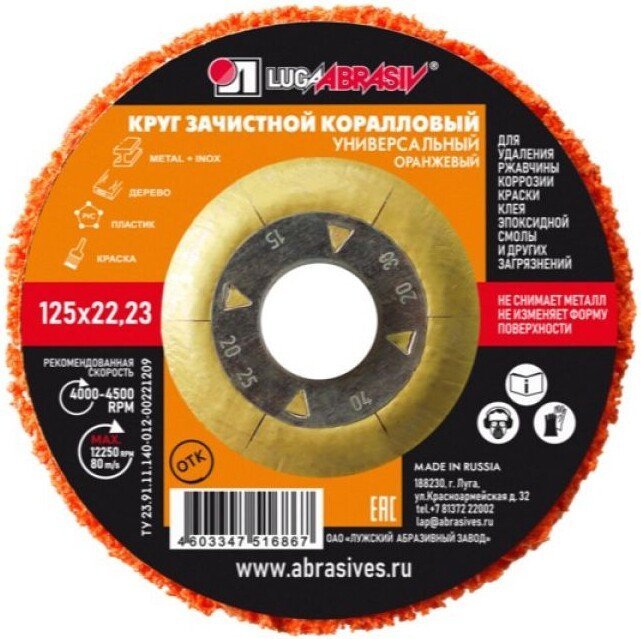 Шлифовальный круг LugaAbrasiv 4603347516867