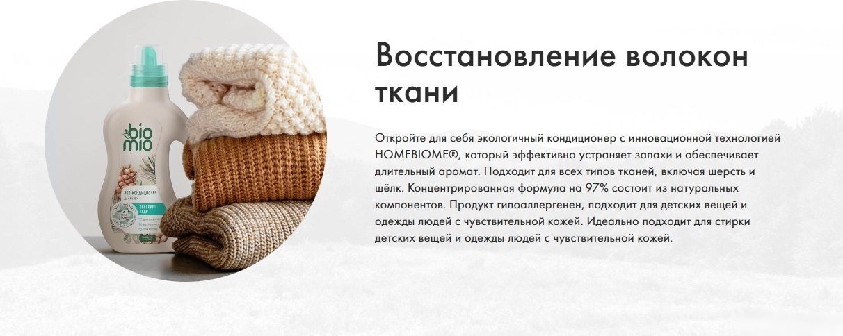 Кондиционер для белья BioMio Эвкалипт и кедр (800 мл)