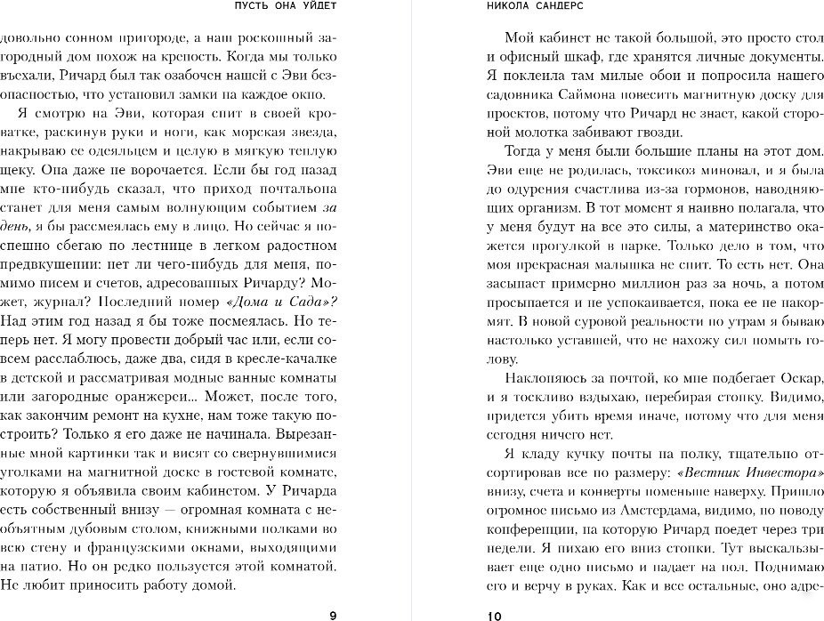 Книга издательства Inspiria. Пусть она уйдет, твердая обложка (Сандерс Никола)