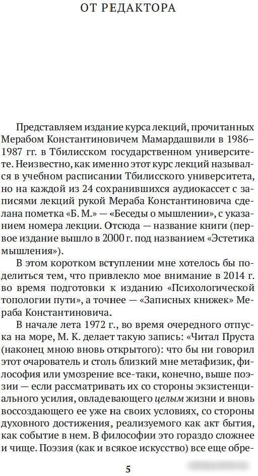 Книга издательства Азбука. Беседы о мышлении (Мамардашвили М.)