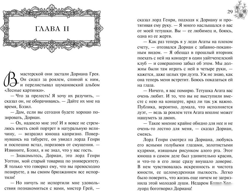 Книга издательства Махаон. Портрет Дориана Грея, мягкая обложка (Уайльд Оскар)