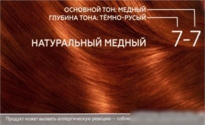 Крем-краска для волос Gliss Kur Уход и увлажнение 7-7 натуральный медный