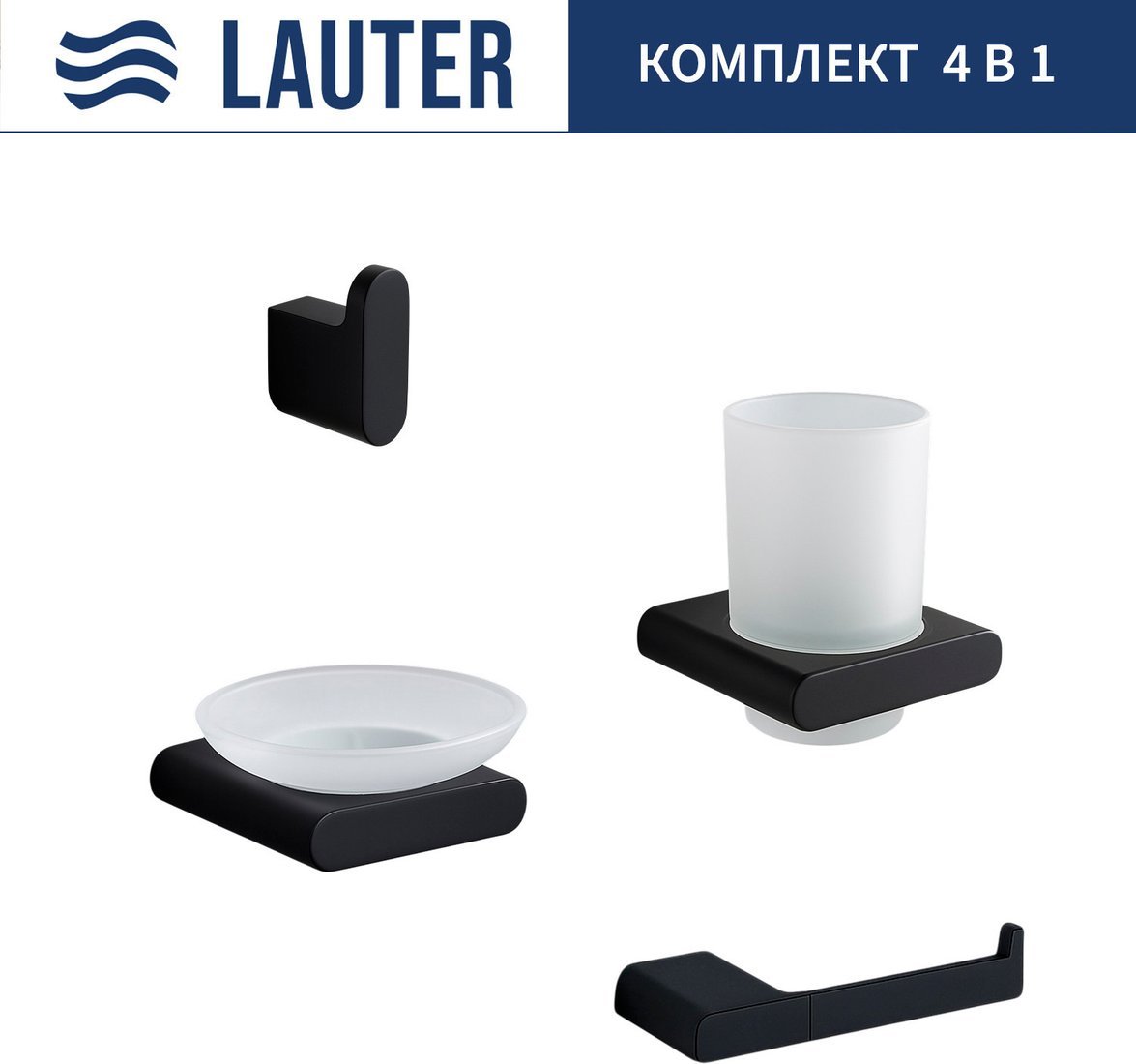 Набор аксессуаров для ванной Lauter 21SH57062 + 21SH57052 + 21SH57092 + 21SH5710А2 (Matt Black, 4 предмета)