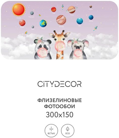 Фотообои Citydecor Bubble Gum 10 300x150