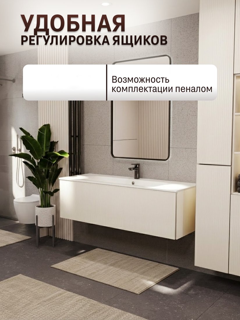 TERMINUS Тумба с умывальником Евромикс 120x38x45 с 1 ящиком EUR101201900101OSL (айвори)