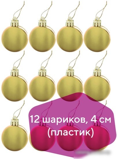 Елочная игрушка Золотая сказка золотой 591124 12 шт