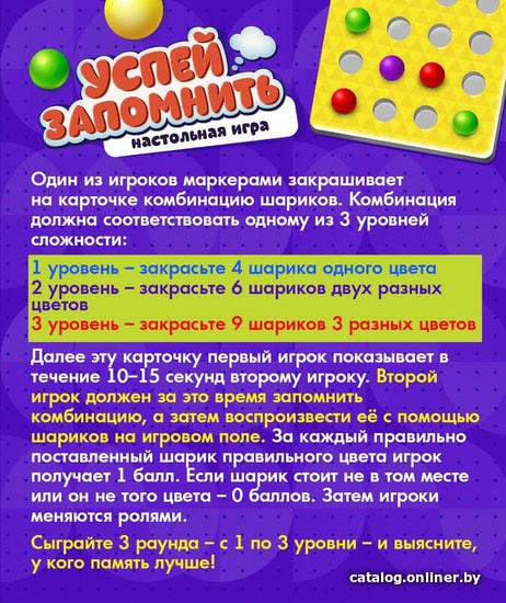 Настольная игра Лас Играс Успей запомнить 3823547