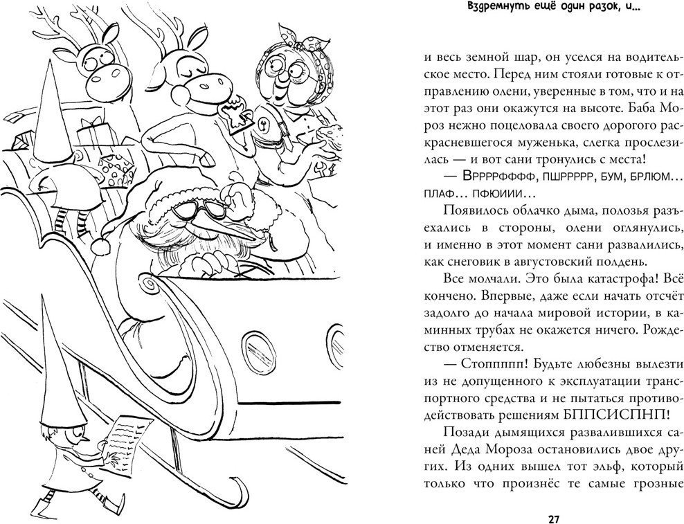 Книга издательства Махаон. Рождественские приключения Деда Мороза, твердая обложка (Бопэр Поль)