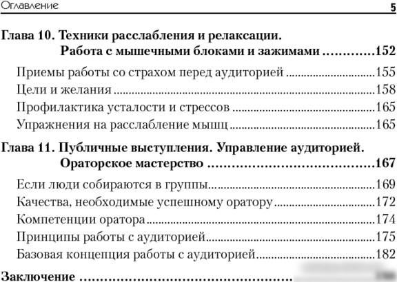 Книга издательства Питер. Говори красиво и уверенно. Постановка голоса и речи (Шестакова Е. С.)