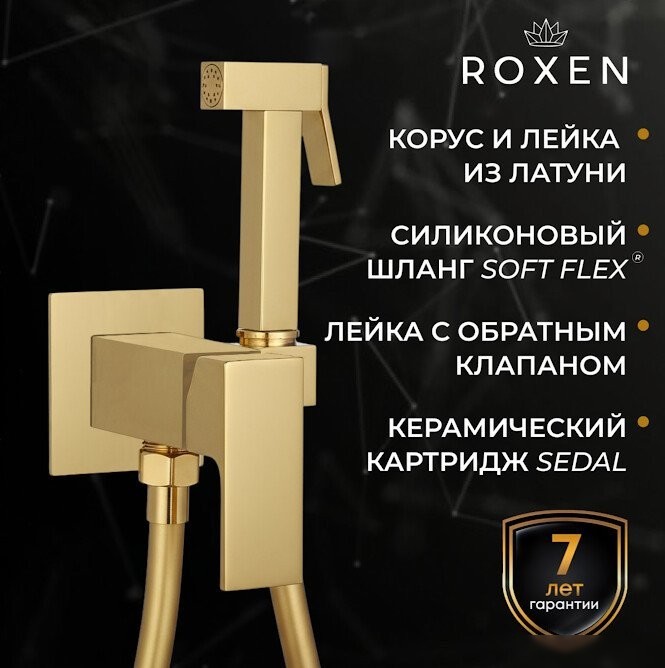 Гигиенический душ Roxen Caspia 50096000-GB