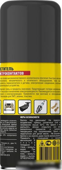 Nanoprotech Очиститель для электроконтактов NPOE0031