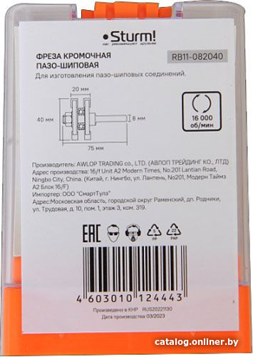 Фреза Sturm RB11-082040