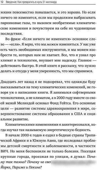 Книга издательства Манн, Иванов и Фербер. Как нам избежать климатической катастрофы. Решения, которые у нас есть. Прорывы, которые нам нужны (Билл Гейтс)
