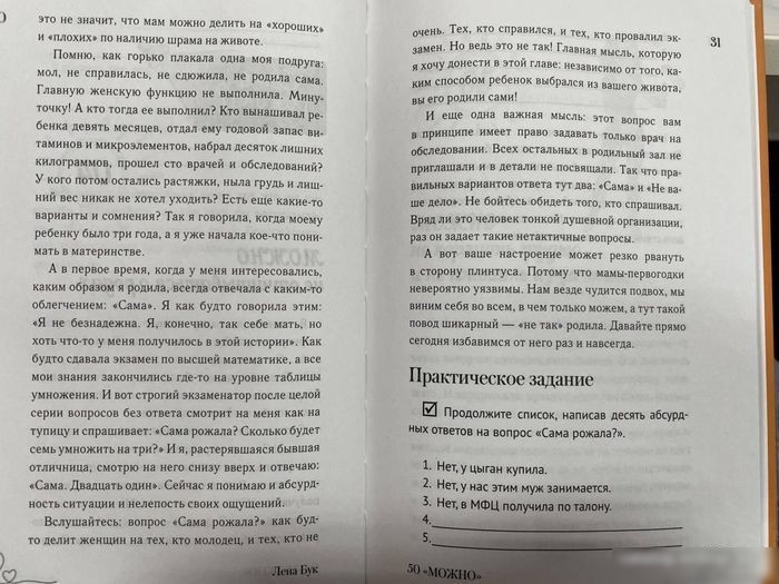 Книга издательства АСТ. 50 можно, с которыми маме станет легче жить (Бук Л.)
