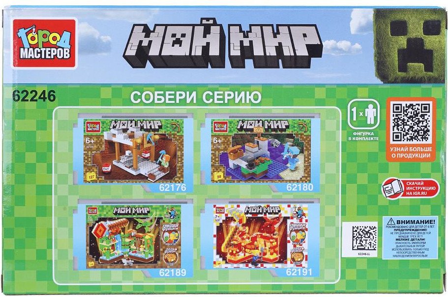 Конструктор Город мастеров Мой мир 62246-LL