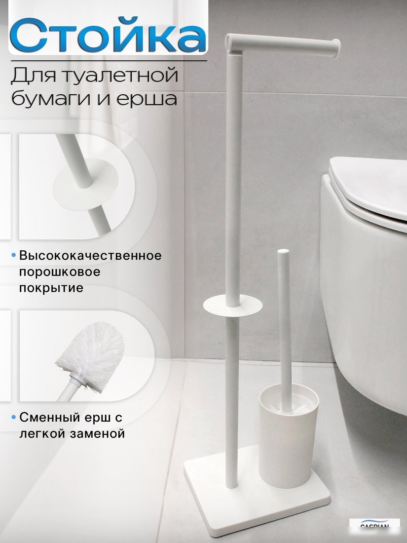 Держатель для туалетной бумаги и ершика Caspian 90038 (белый)