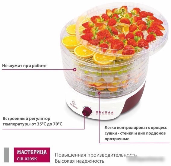 Сушилка для овощей и фруктов Мастерица СШ-0205К