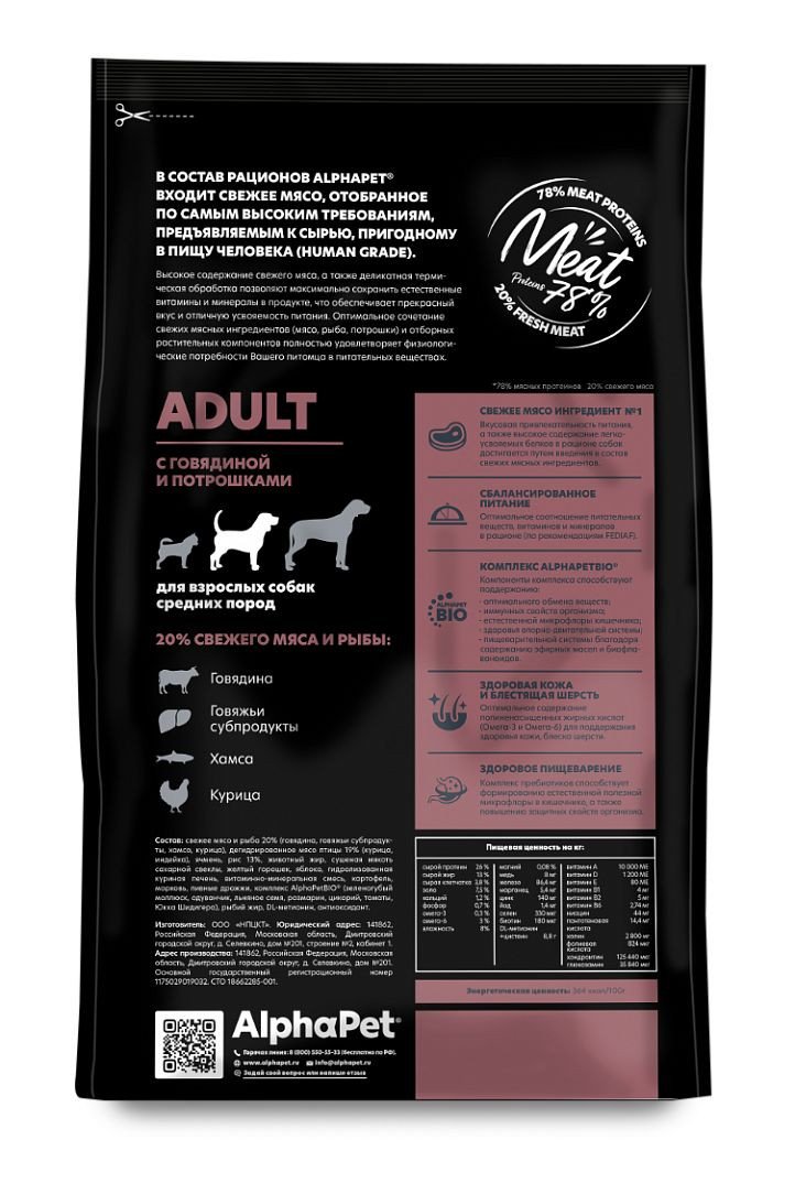 Сухой корм для собак AlphaPet Superpremium Adult с говядиной и потрошкамидля средних пород 2 кг
