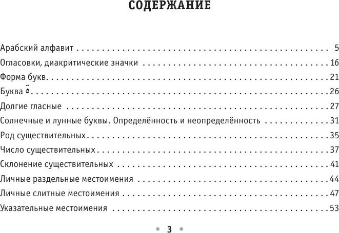 Учебное пособие издательства АСТ. Все правила арабского языка, мягкая обложка (Азар Махмуд)