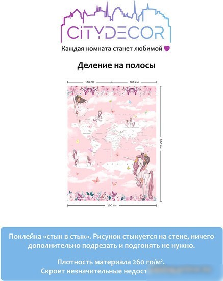 Виниловые обои Citydecor Princess 14 200x260